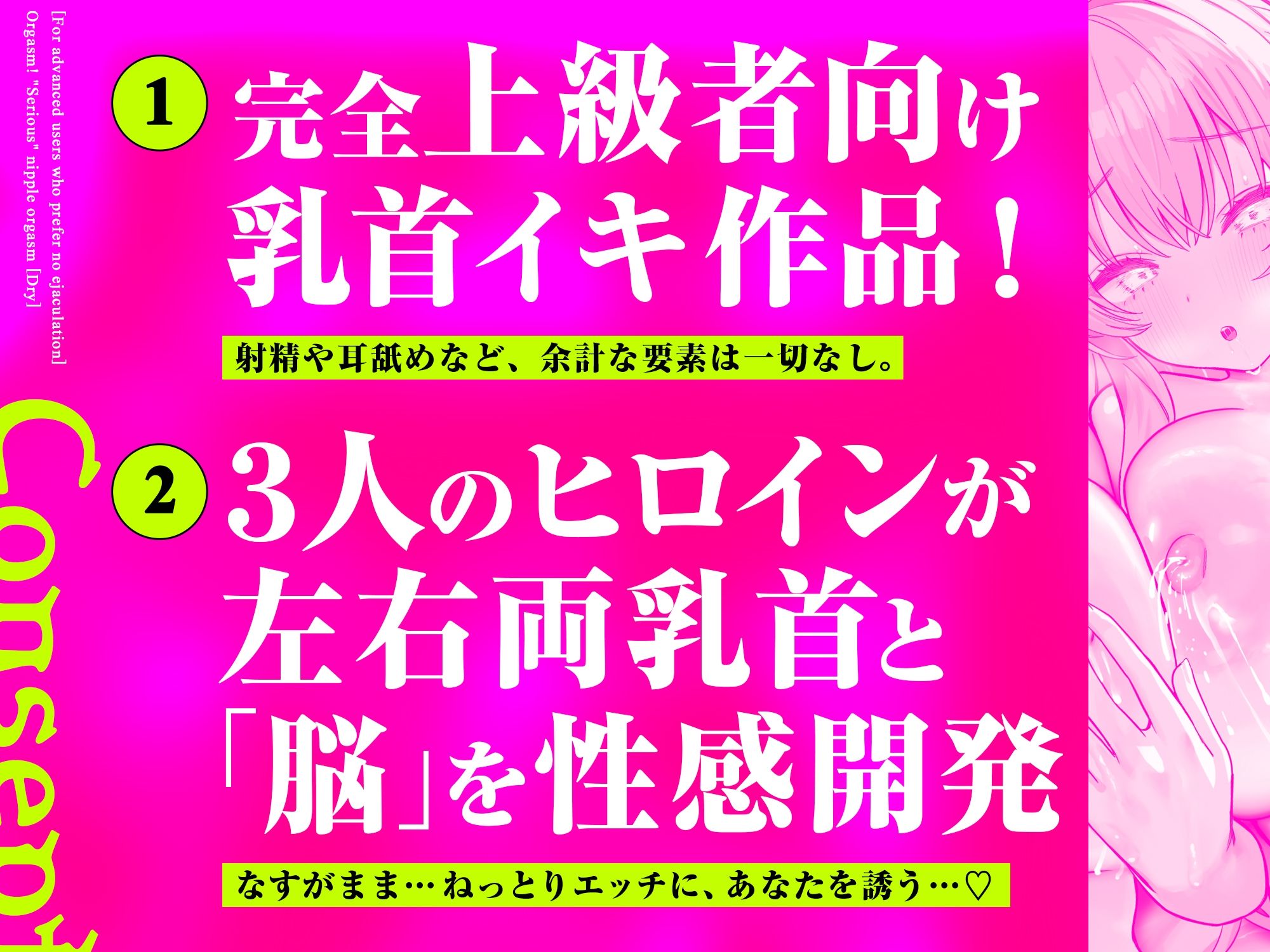【ドライ】絶頂！「本気の」乳首オーガズム〜乳首弄りが気持ちよすぎて痙攣イキが止まらなくなる〜【射精なし上級者向け】 サンプル4
