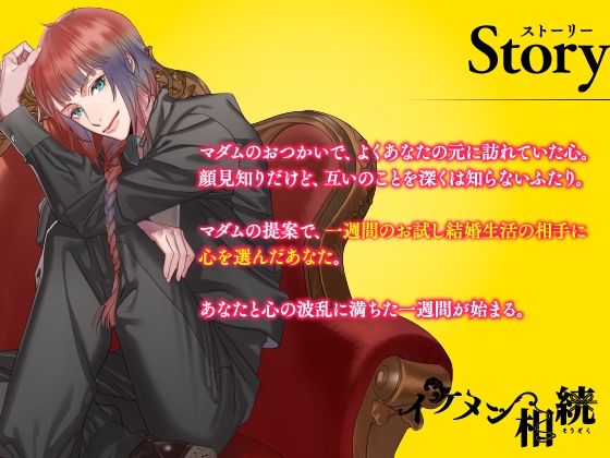 【CV.猿飛総司】イケメン相続  候補者No.02 榛葉 心 サンプル2