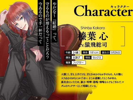 【CV.猿飛総司】イケメン相続  候補者No.02 榛葉 心 サンプル3