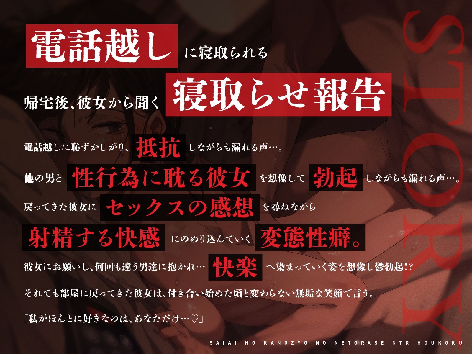 【NTR歪んだ性癖】最愛の彼女の寝取らせ報告〜「いいの?挿れられちゃうよ…」見知らぬ男に抱かれる彼女の喘ぎ声を聞きながら…【電話越し&後日報告】 サンプル1