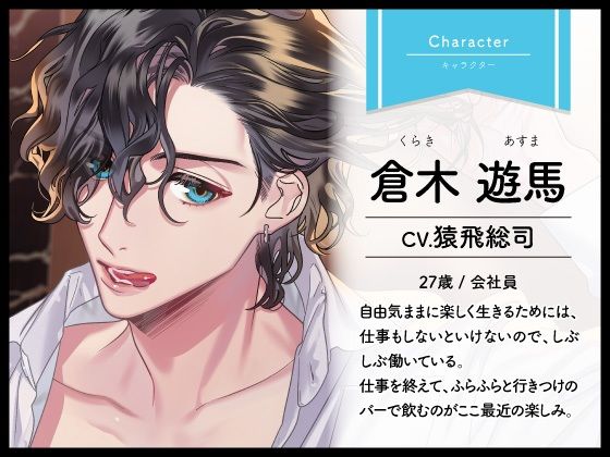 【CV.猿飛総司】Honey jam（ハニジャム）オトコ友達＆ワンナイトラブ サンプル2