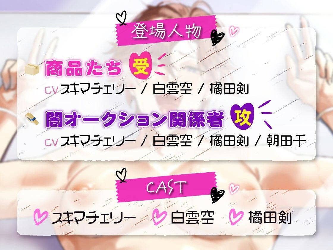 梱包男子 闇オークションの裏側【ボイスドラマ版】 サンプル2