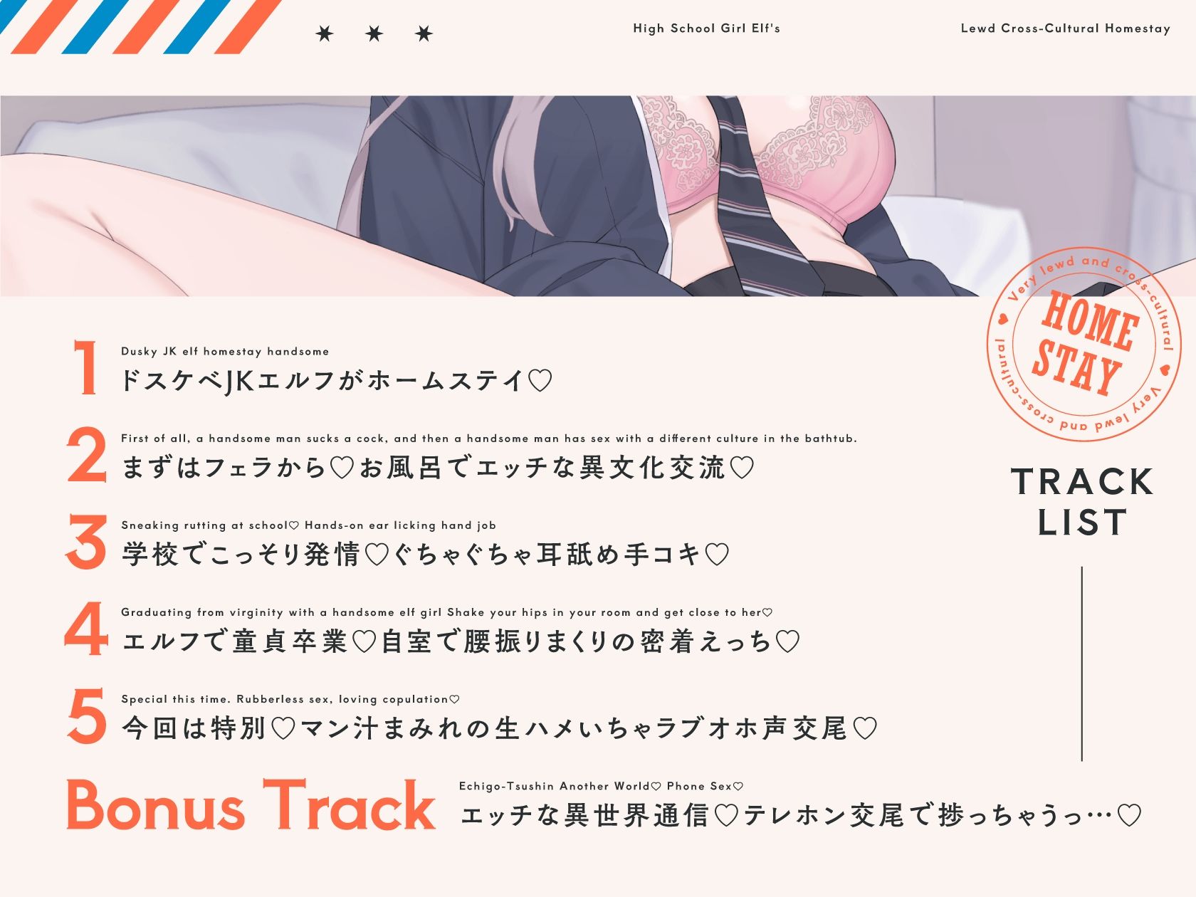 【オホ声】JKエルフのドスケベ異文化ホームステイ【ささやき】 サンプル3