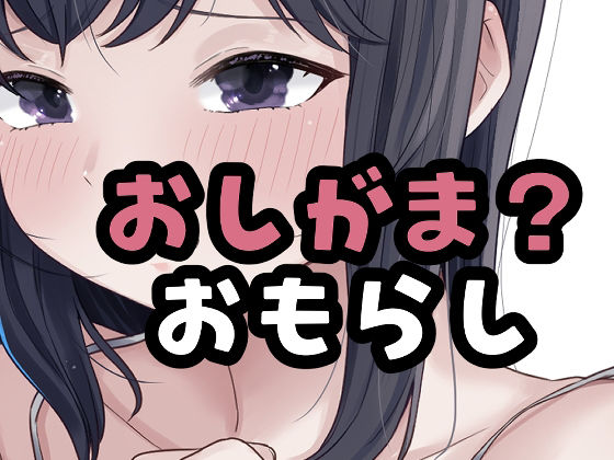 （仮）おしがました 画像1