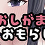 （仮）おしがました