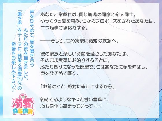 【CV.一之瀬昴】婚約者の実家で声を潜めて秘密のえっちボイス サンプル3