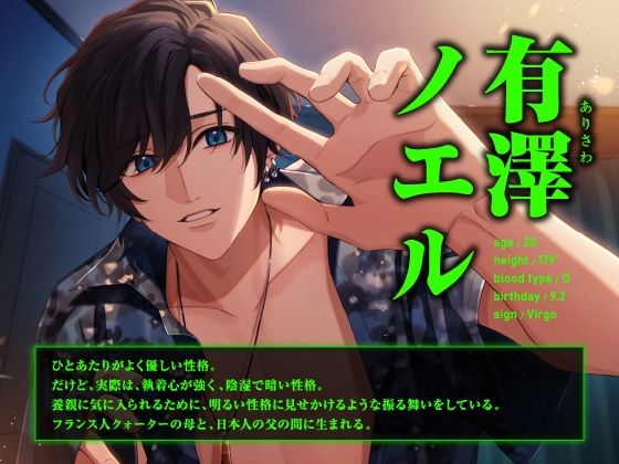 【CV.一条ひらめ】Happy（MerryBad）END Memorial No.01 目隠しの向こう側で サンプル2