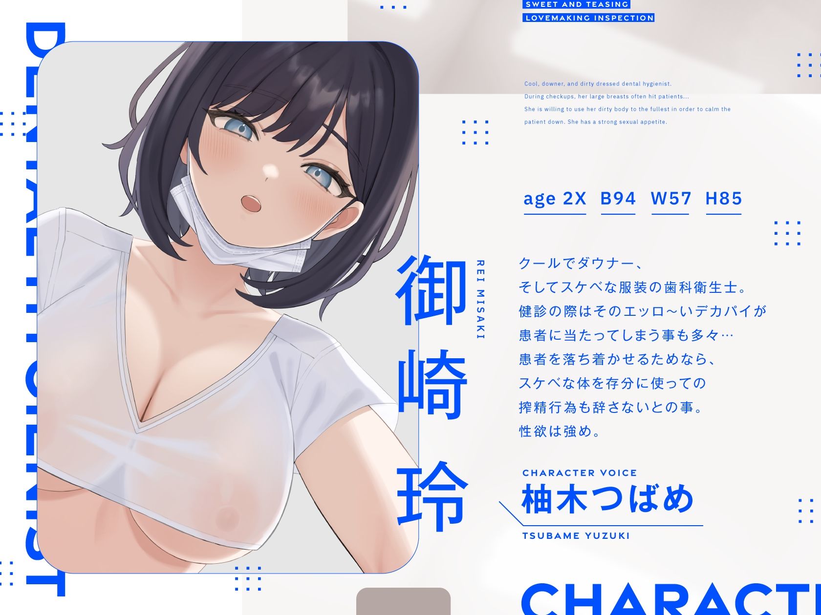 【オホ声】ダウナー歯科衛生士のドすけべ検診 〜あまあま＆いじわるいちゃらぶエッチ検査〜 画像1