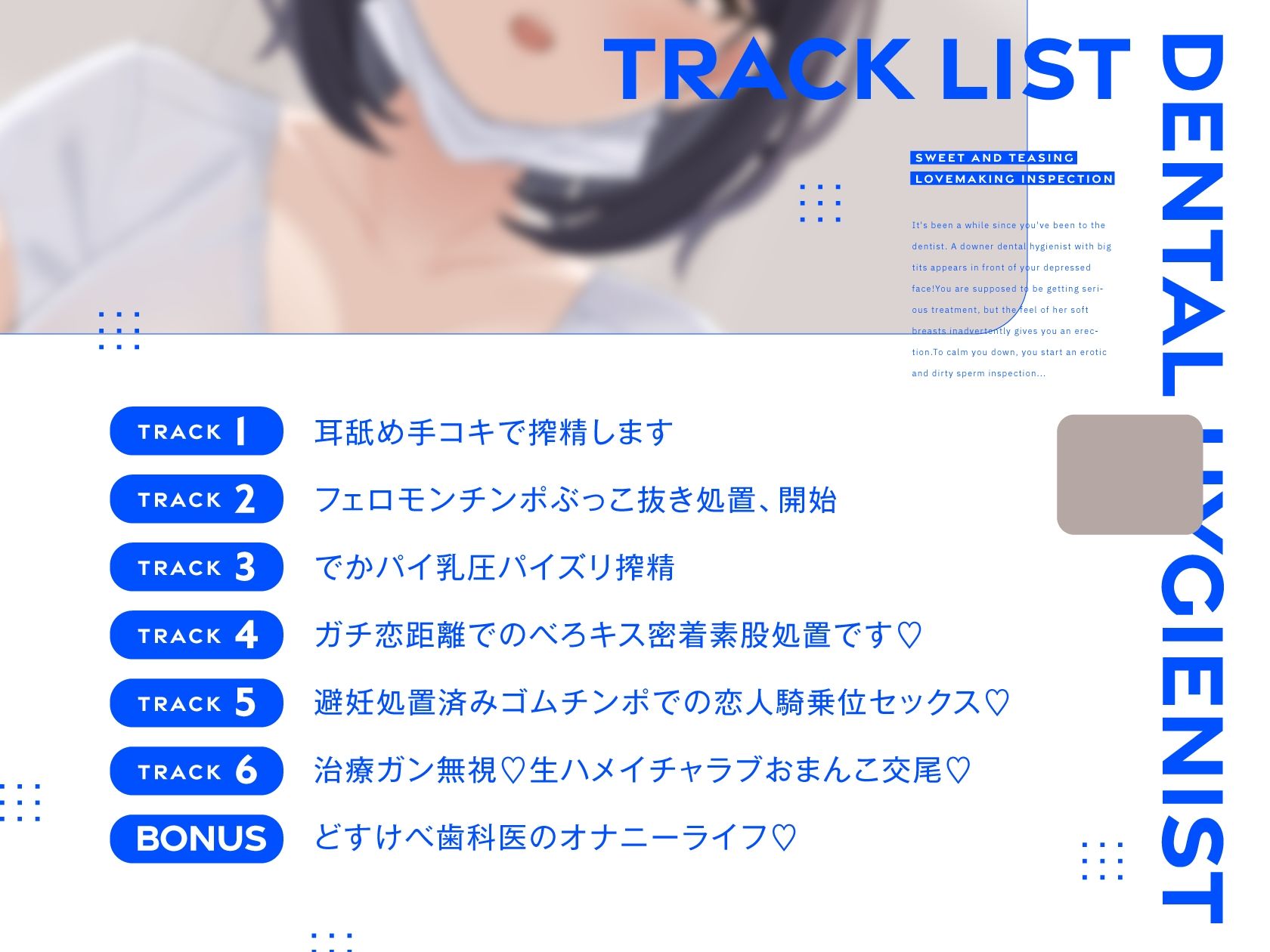 【オホ声】ダウナー歯科衛生士のドすけべ検診 〜あまあま＆いじわるいちゃらぶエッチ検査〜 画像3