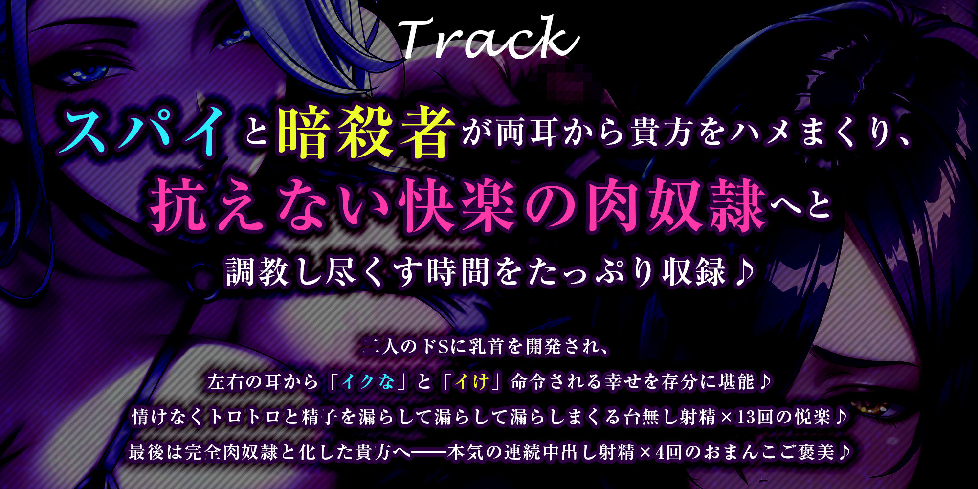 【無料エロ漫画】d_785737 【究極男性受け】甘サド女スパイとドスケベ暗殺者の乳首攻め逆レ 〜乳首開発×「イけ&イクな」正反対煽り×台無し射精〜(生ハメ堕ち部★LACK)