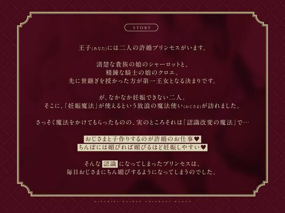 【托卵NTR】認識改変チン媚び魔法〜寝取られたW許婚プリンセス〜【Wオホ声快楽堕ち】 画像3