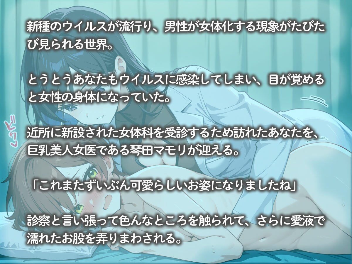 朝起きたら女体化してたので、病院で巨乳女医に診察してもらった結果‥ サンプル2