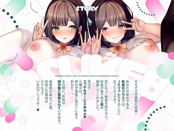 【NTR×逆NTR】どスケベ学祭リフレでダウナー彼女が寝取られた話【双子JK×逆寝取られ密着囁き生ハメ×寝取られクリ搔き雑魚まんこ】 画像4