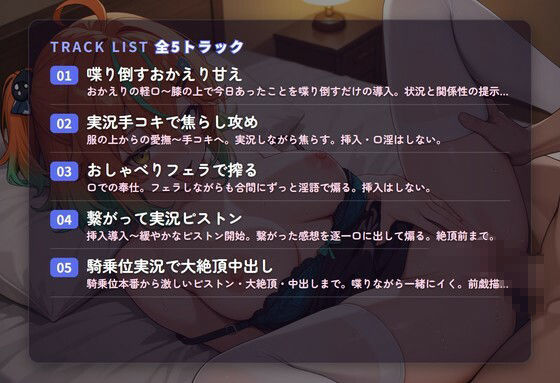 【おしゃべり淫語×全肯定彼女】喋りっぱなし生意気同棲彼女のとろとろ実況中出しえっち 〜口より先にイカされちゃう（はーと）〜（全46分） 画像2