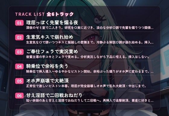【淫語分析×生意気後輩】クール理系後輩のドスケベ実況オホ声崩れえっち 〜理屈っぽい子が先輩ちんぽで論破される夜（はーと）〜（全48分） 画像2