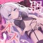 「先生って弱いオスだったのですね」