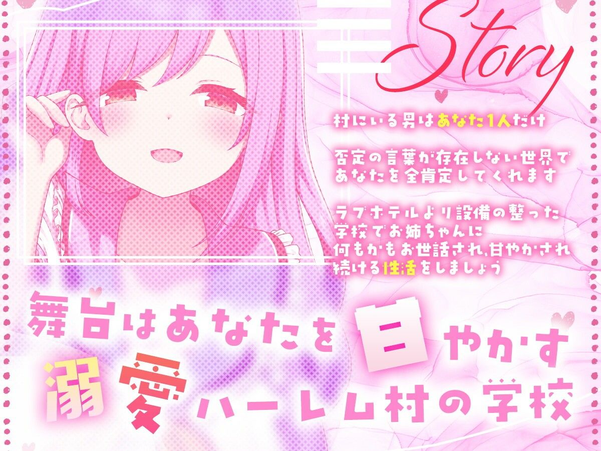 溺愛甘やかしハーレム村〜短小を褒めて伸ばす全肯定可愛がりお姉ちゃん〜 画像2