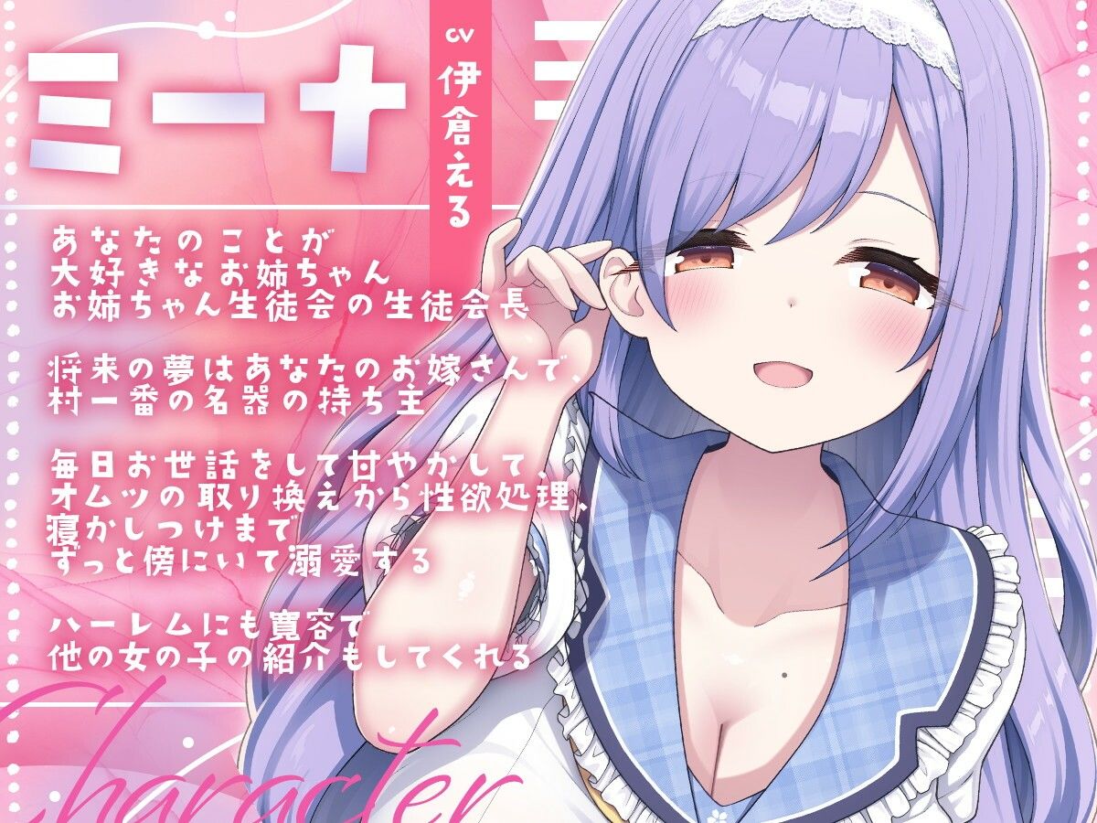 溺愛甘やかしハーレム村〜短小を褒めて伸ばす全肯定可愛がりお姉ちゃん〜 画像3