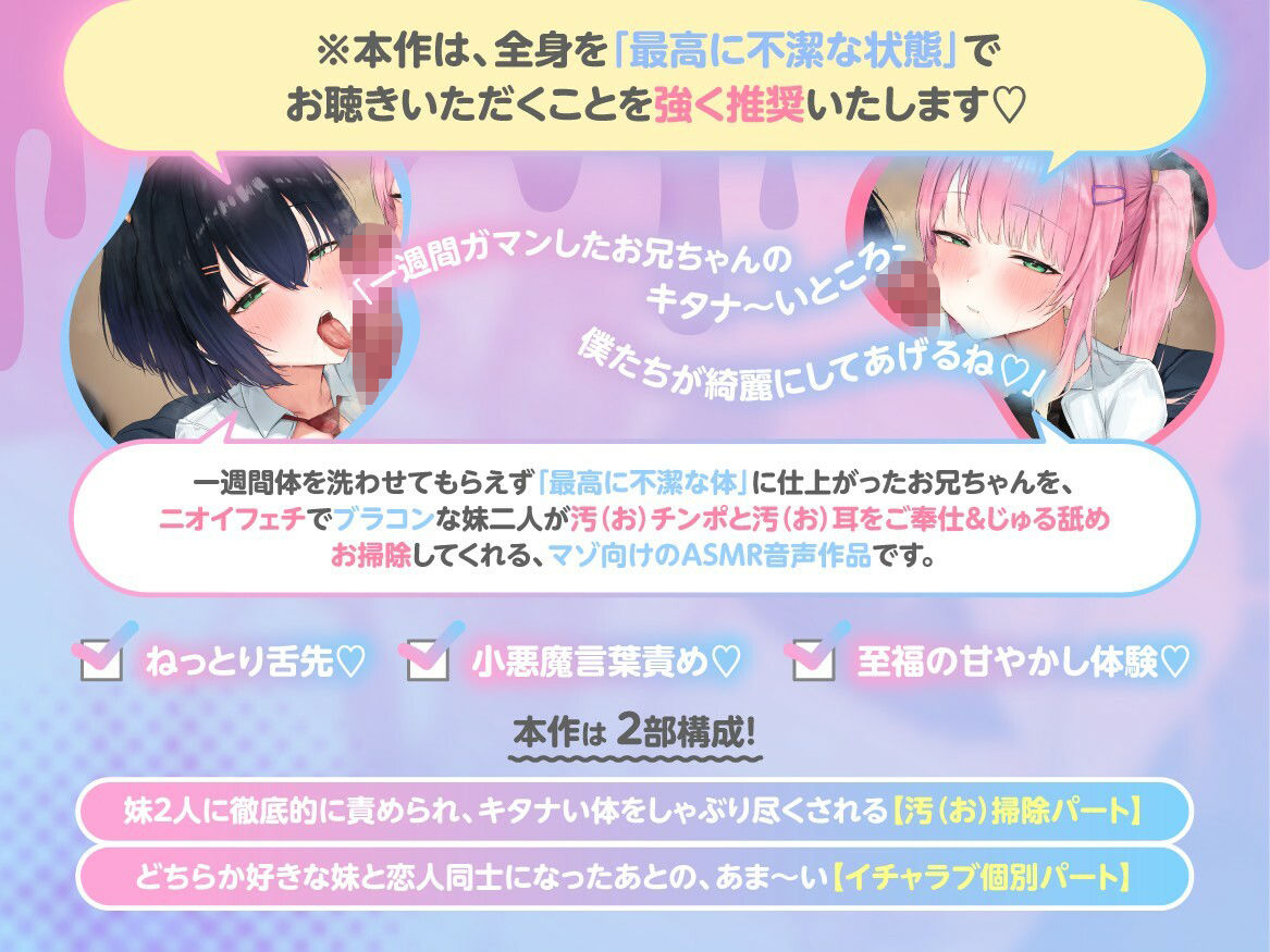 【汚チンポ掃除】 -Dirty-Sweet- 湊姉妹のえっぐい汚カス舐めご奉仕 〜引きこもりお兄ちゃんのゲキ臭チンカス＆不潔ネチョ耳垢舐め尽くしASMR〜 【汚耳掃除】 サンプル2