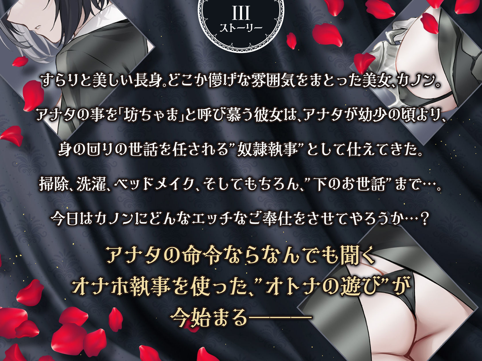 低音ボイス奴○執事。「カノンのすべては…愛する坊ちゃまのモノでございます…。」 画像4