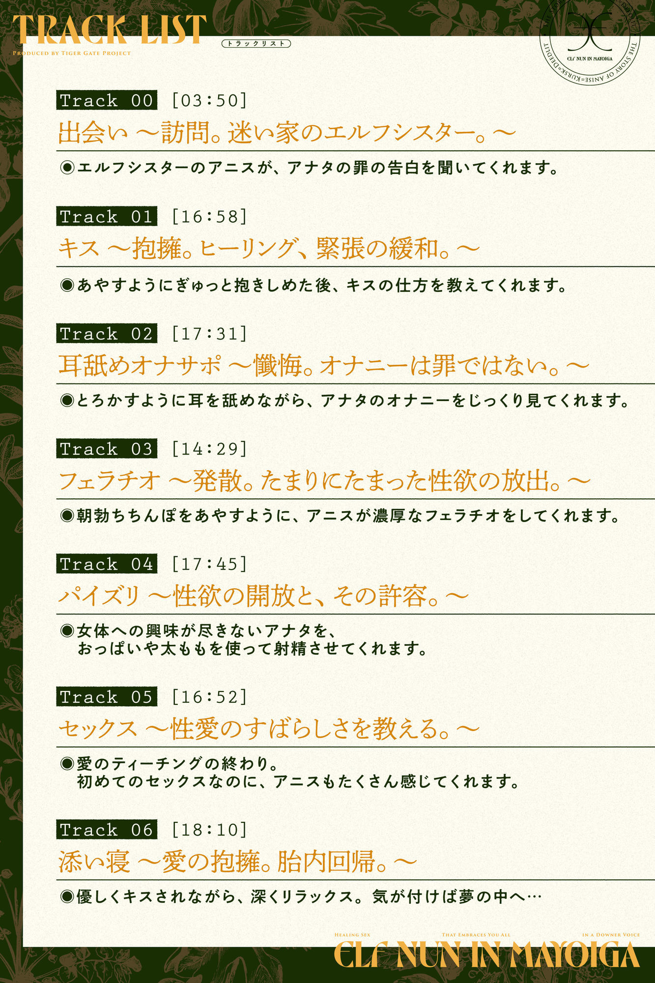迷い家のエルフシスター。〜ダウナーボイスでアナタのすべてを許されるヒーリングセックス〜 画像5