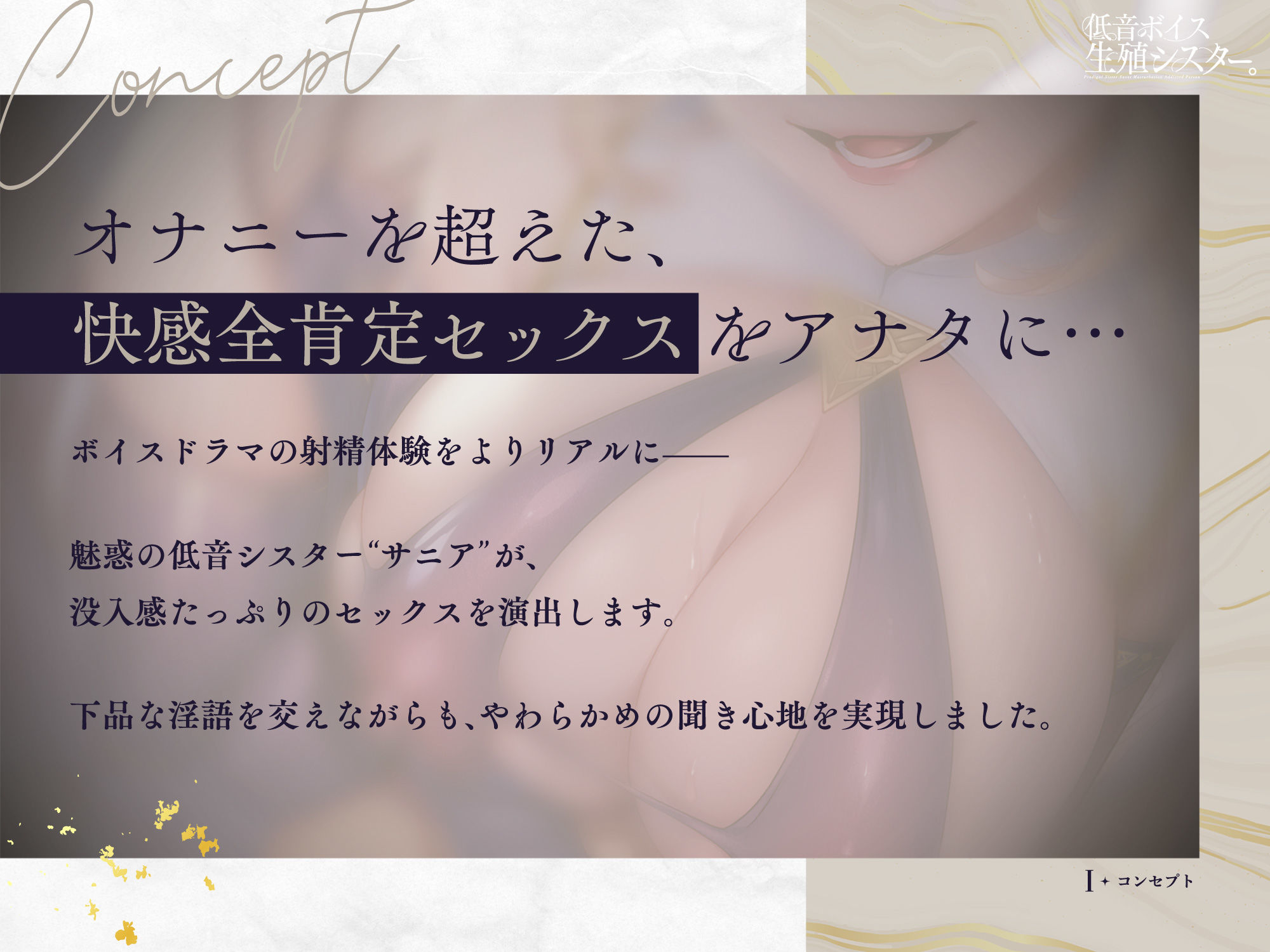 低音ボイス生殖シスター。「オナニーはいけません…溜まったザーメンは全て…わたくしにお恵みくださいな…♪」 画像2