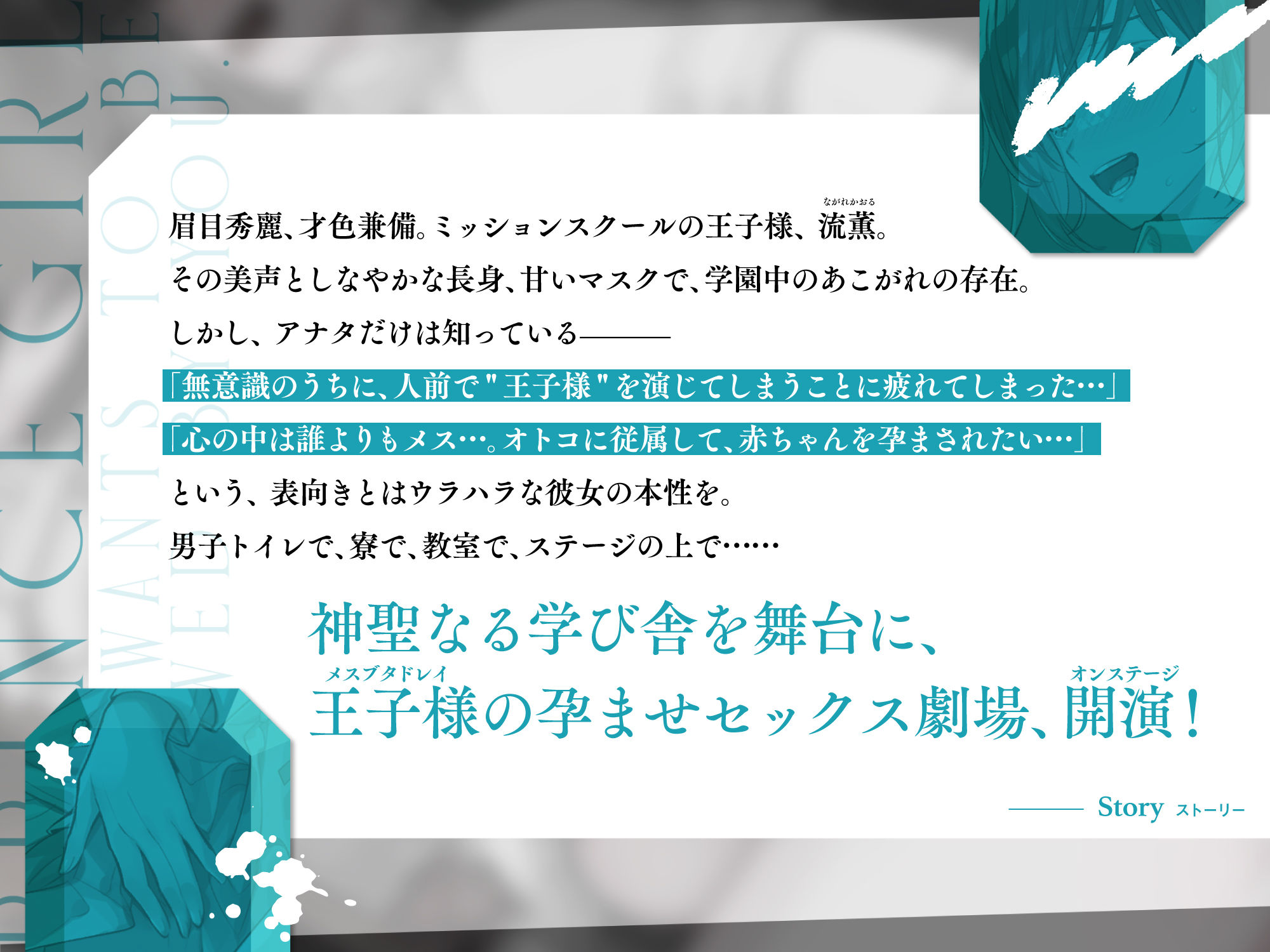イケボ孕ませ!ドM変態王子様。「ボクは王子様なんかじゃ…ないっ…キミだけのメスになりたいんだ…」 画像3