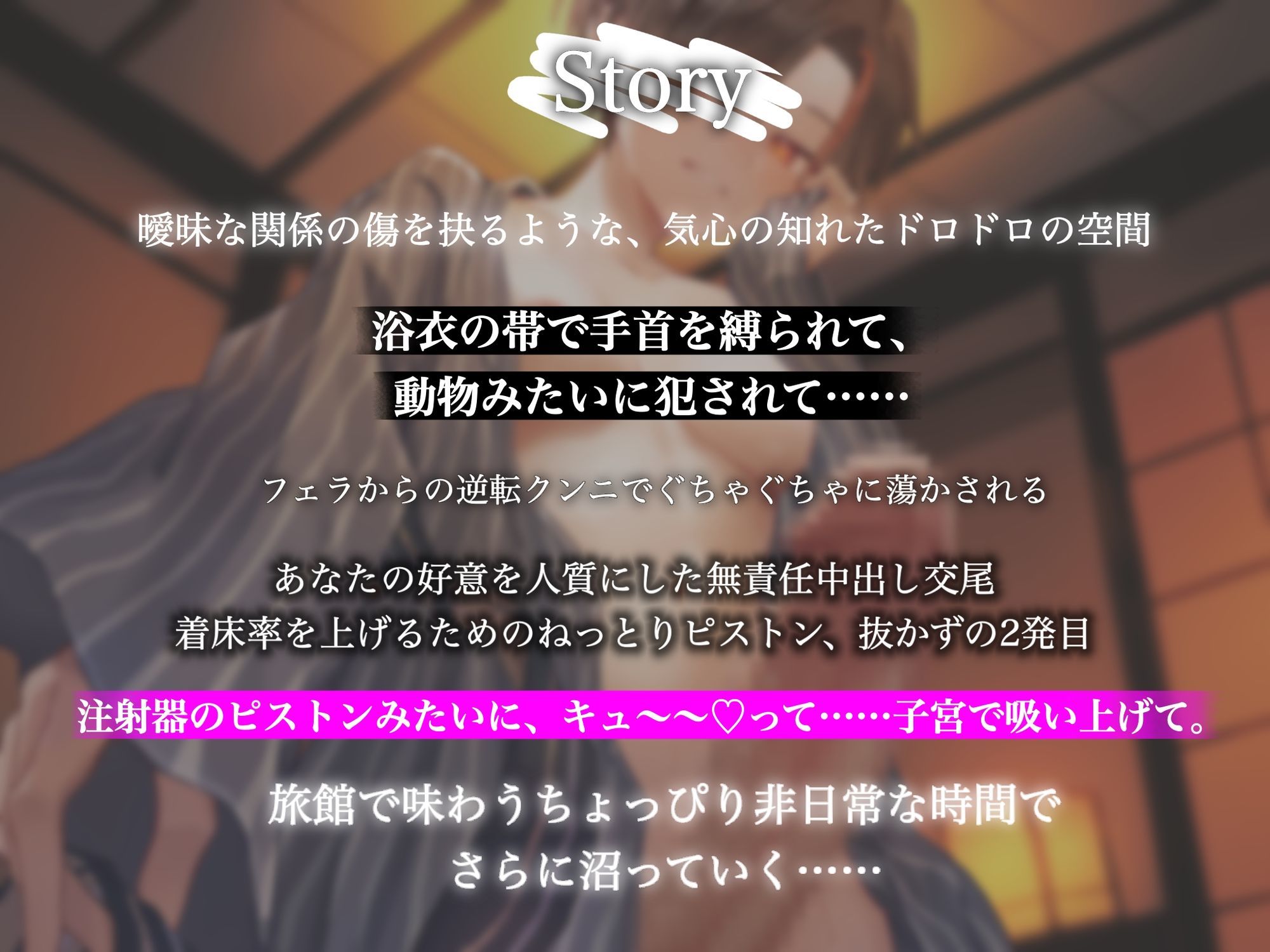 ふたなりの言いなり。旅館で声我慢＆手拘束生ハメ交尾〜身動きとれないまま赤ちゃん作ろうね〜 サンプル1
