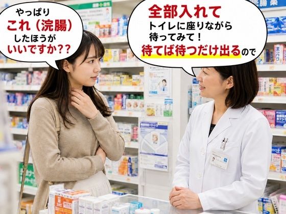 薬局で便秘相談したら浣腸をオススメされてしまう女子 6 画像1