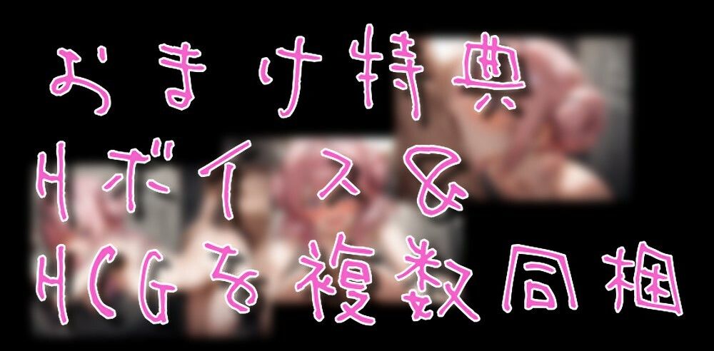 SEXしないと出られない部屋なのに、SEXしても出られないんだが！？（※おまけ特典Hボイス＆HCG複数同梱パック！）