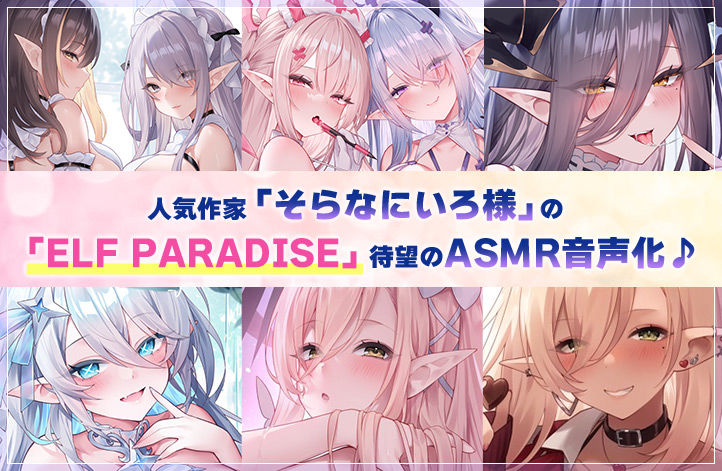 【6時間超え】エルフパラダイス〜性なる夜にようこそ♪エロフたちのドスケベクリスマススペシャル〜 サンプル6