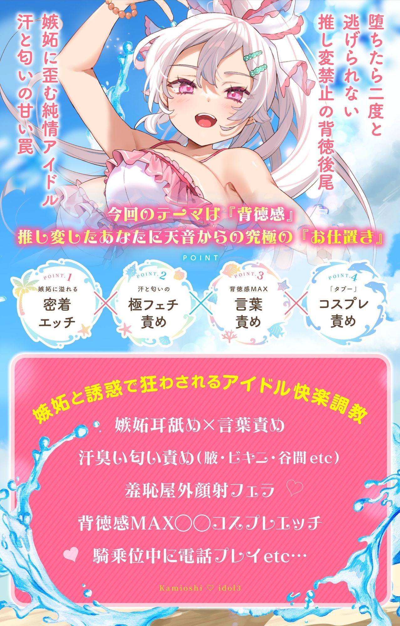 神推しだったあのアイドルが僕専用種付けおま◯こに！？3 星宮天音の逆襲！？ 画像1