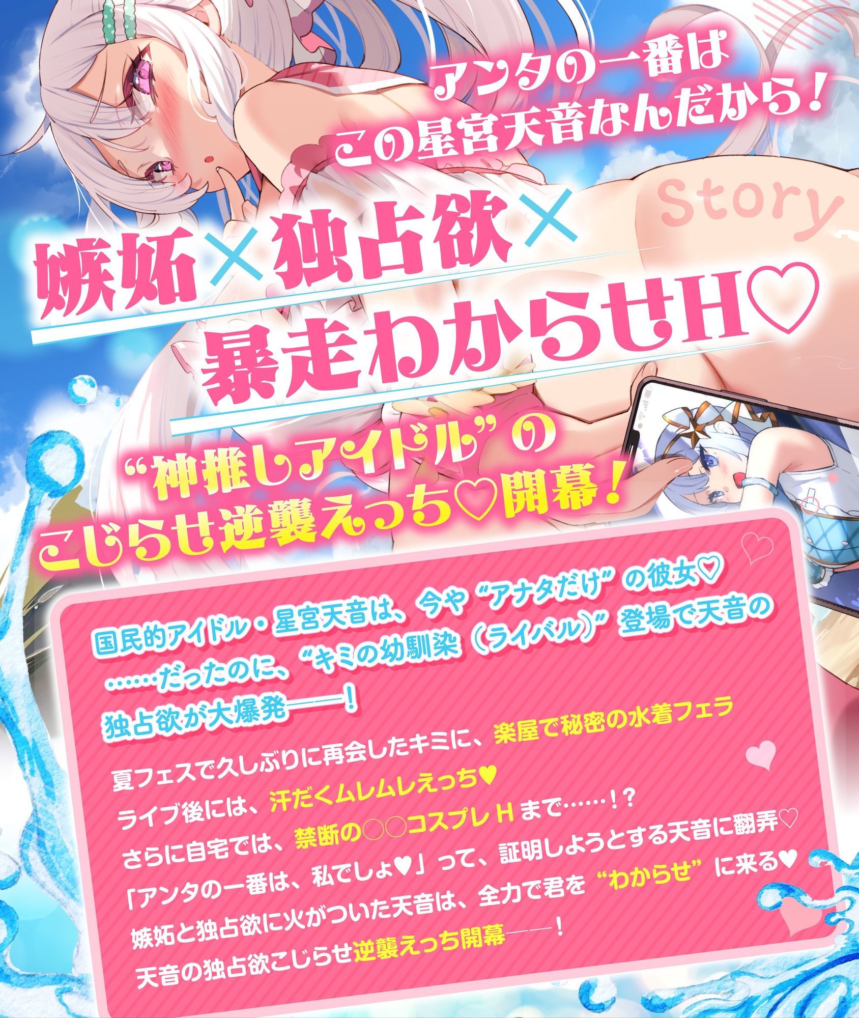 神推しだったあのアイドルが僕専用種付けおま◯こに！？3 星宮天音の逆襲！？ 画像3