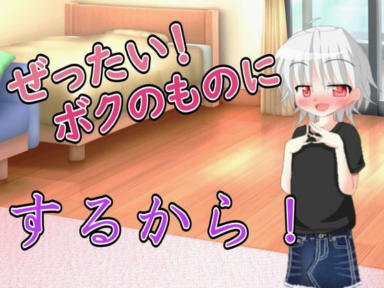【R18男性向けASMR】ヤンデレ風な女の子に襲われ既成事実を作られた 画像1