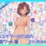 【商用OK！加工OK！成人向けOK！】クリエイターのための一言ワード集17 音声擬音セット【イラスト、動画、ゲーム、AIに！幅広く運用可能！】