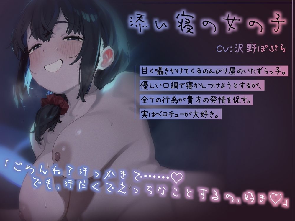 超眠れない添い寝  熱気まみれのお布団の中でむわむわになる音声 画像3