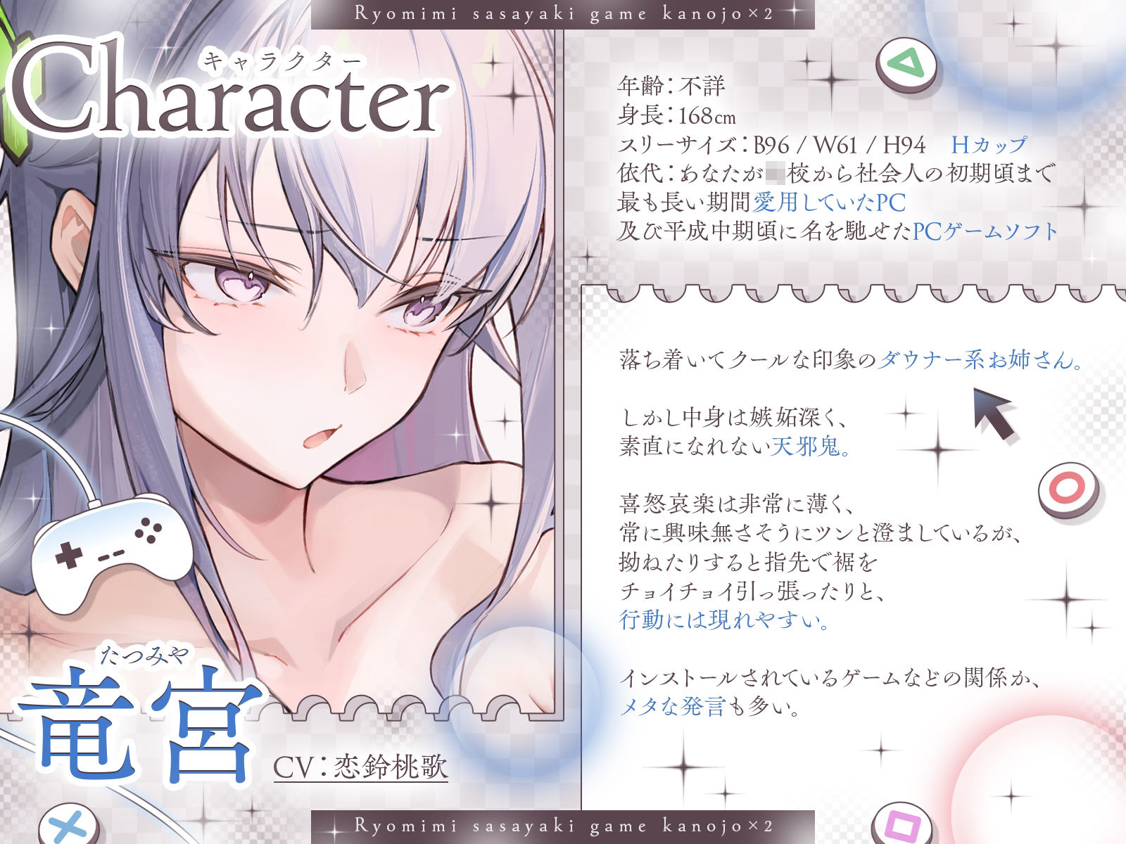 【長編】両耳囁きゲーム彼女×2〜懐かしのゲーム機が美少女化！？いつの間にか忘れてしまったあの頃の気持ちーー。もう一度、取り戻しませんか？〜【KU100収録】 画像2