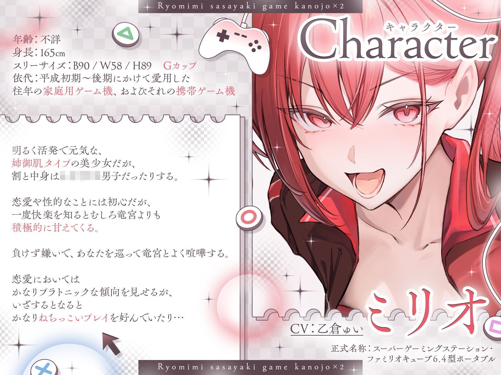 【長編】両耳囁きゲーム彼女×2〜懐かしのゲーム機が美少女化！？いつの間にか忘れてしまったあの頃の気持ちーー。もう一度、取り戻しませんか？〜【KU100収録】 画像3