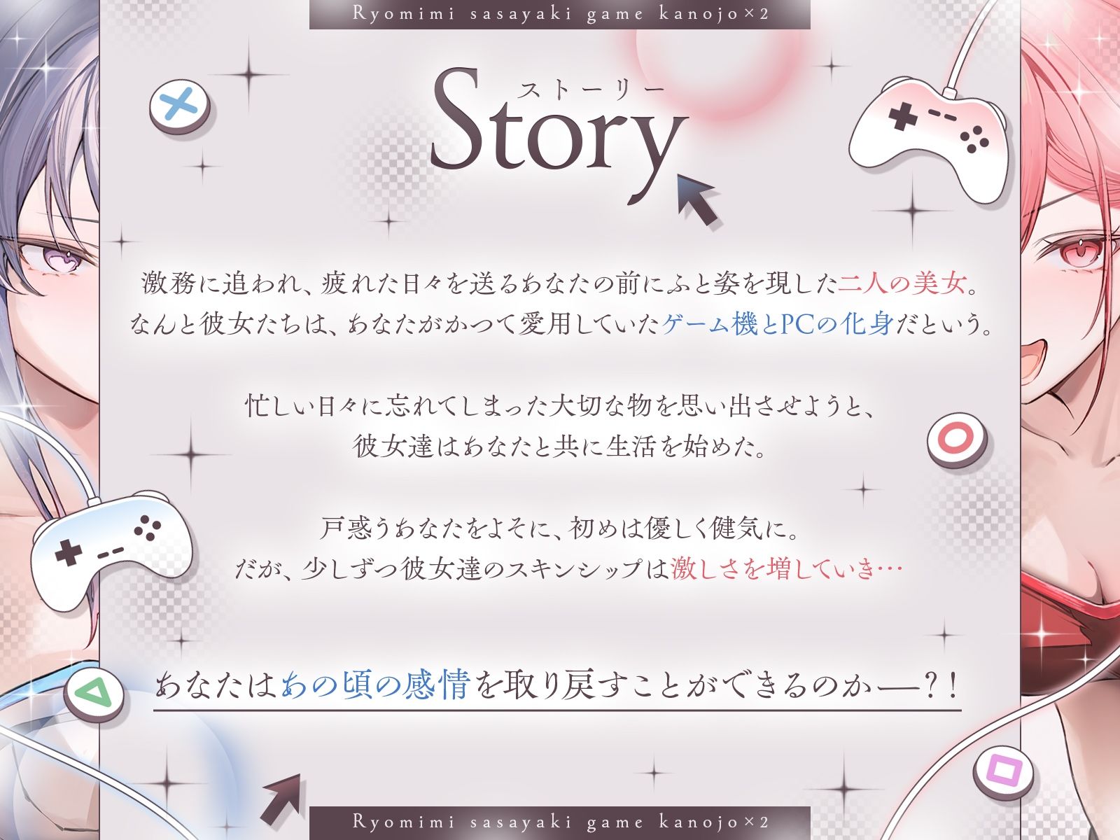 【長編】両耳囁きゲーム彼女×2〜懐かしのゲーム機が美少女化！？いつの間にか忘れてしまったあの頃の気持ちーー。もう一度、取り戻しませんか？〜【KU100収録】 画像4