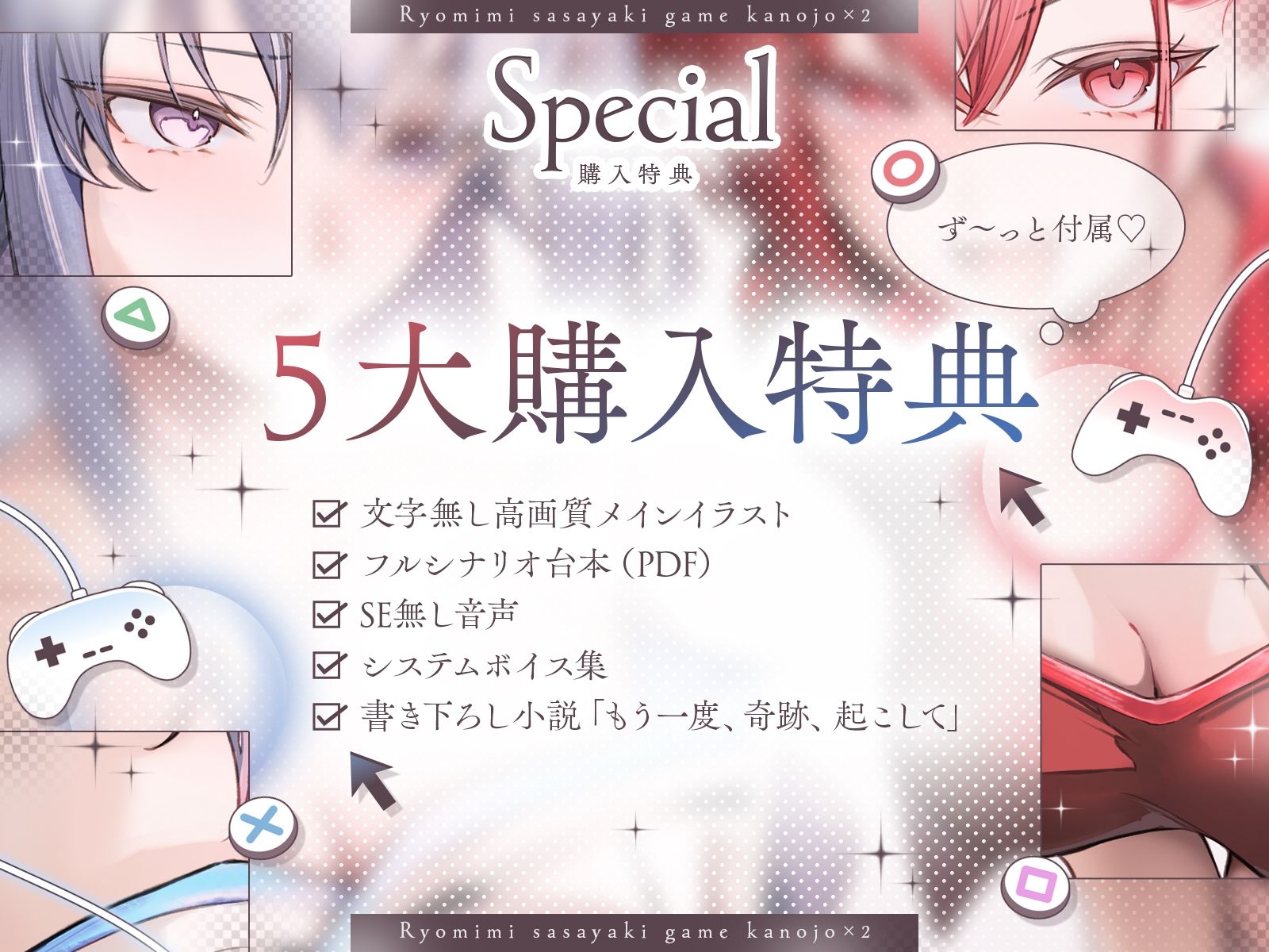 【長編】両耳囁きゲーム彼女×2〜懐かしのゲーム機が美少女化！？いつの間にか忘れてしまったあの頃の気持ちーー。もう一度、取り戻しませんか？〜【KU100収録】 画像6