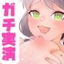 【木咲かえで】電動ディルド膣クリ攻め！アナルプラグ尻穴攻め！乳首吸引バイブ！3点攻めオナニー！Eカップ巨乳某園先生！オホ声！フェラ！おしっこ【実演音声、ASMR】