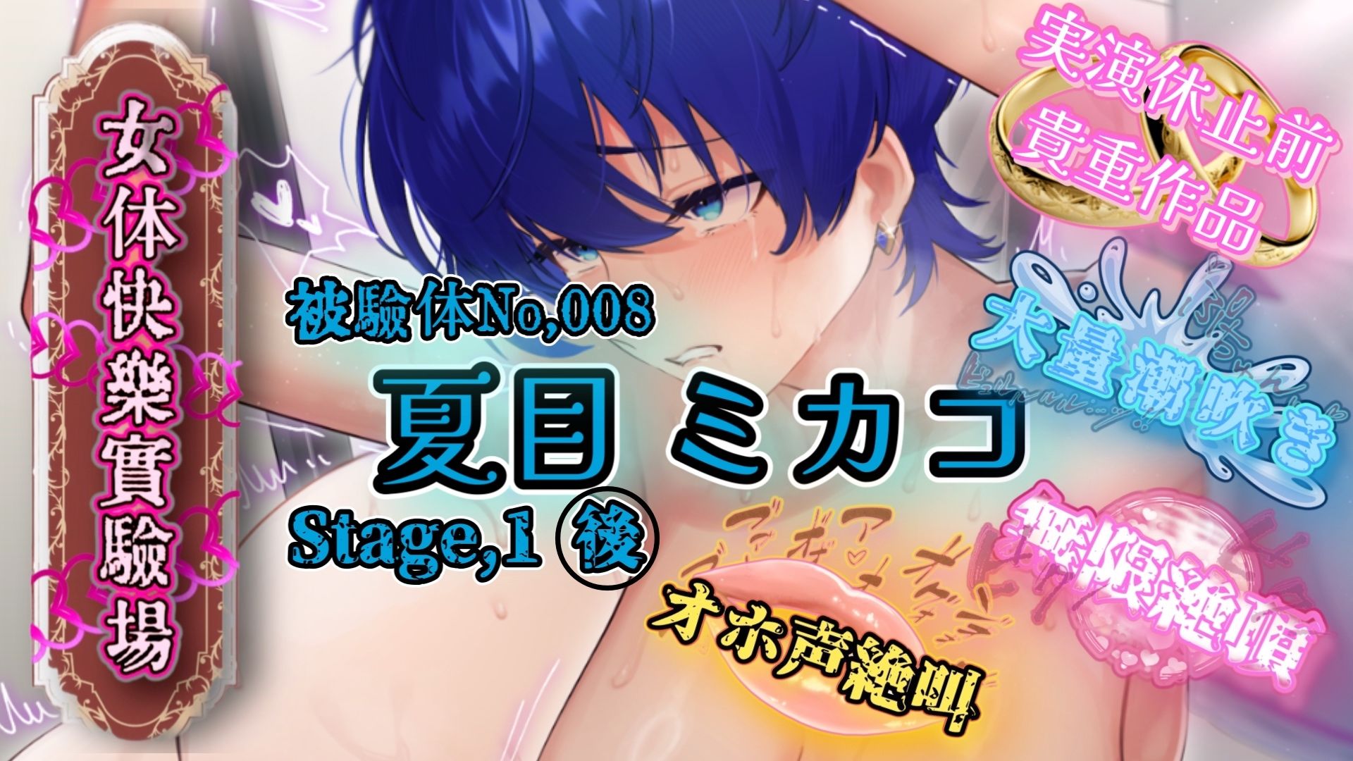 【実演】『女体快楽実験場』Best Selection VOL，3 「望月うにゅ」「谷野ゆあ」「夏目ミカコ」【オホ声】 サンプル7