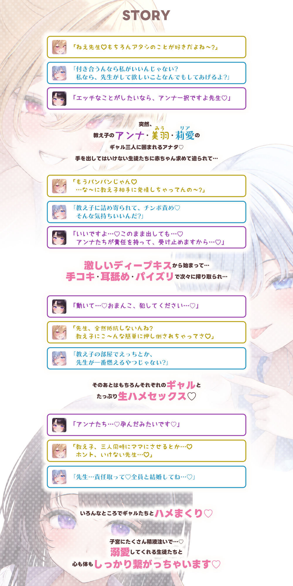【求婚逆レ●プ】誘い孕ませ3ギャル教え子  〜「先生の赤ちゃんほしい♪」とチン媚びしながら耳元で中出し願望を伝えて溺愛してくれる生徒たち〜