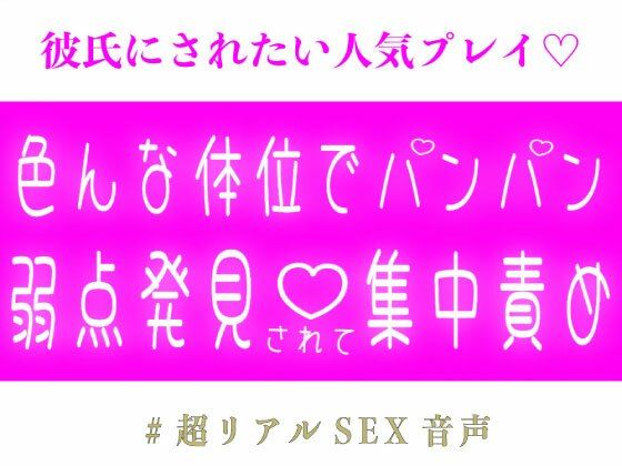 色んな体位でパンパン 弱点発見されて集中責め 色んな体位でパンパン 弱点発見されて集中責め