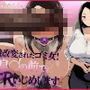 常識改変されたゴミ女！息子の前でNTRいじめします