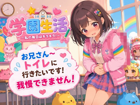 【おしがま我慢】おしっこ我慢できません！恥ずかしい着衣失禁する私の姿を見てください！