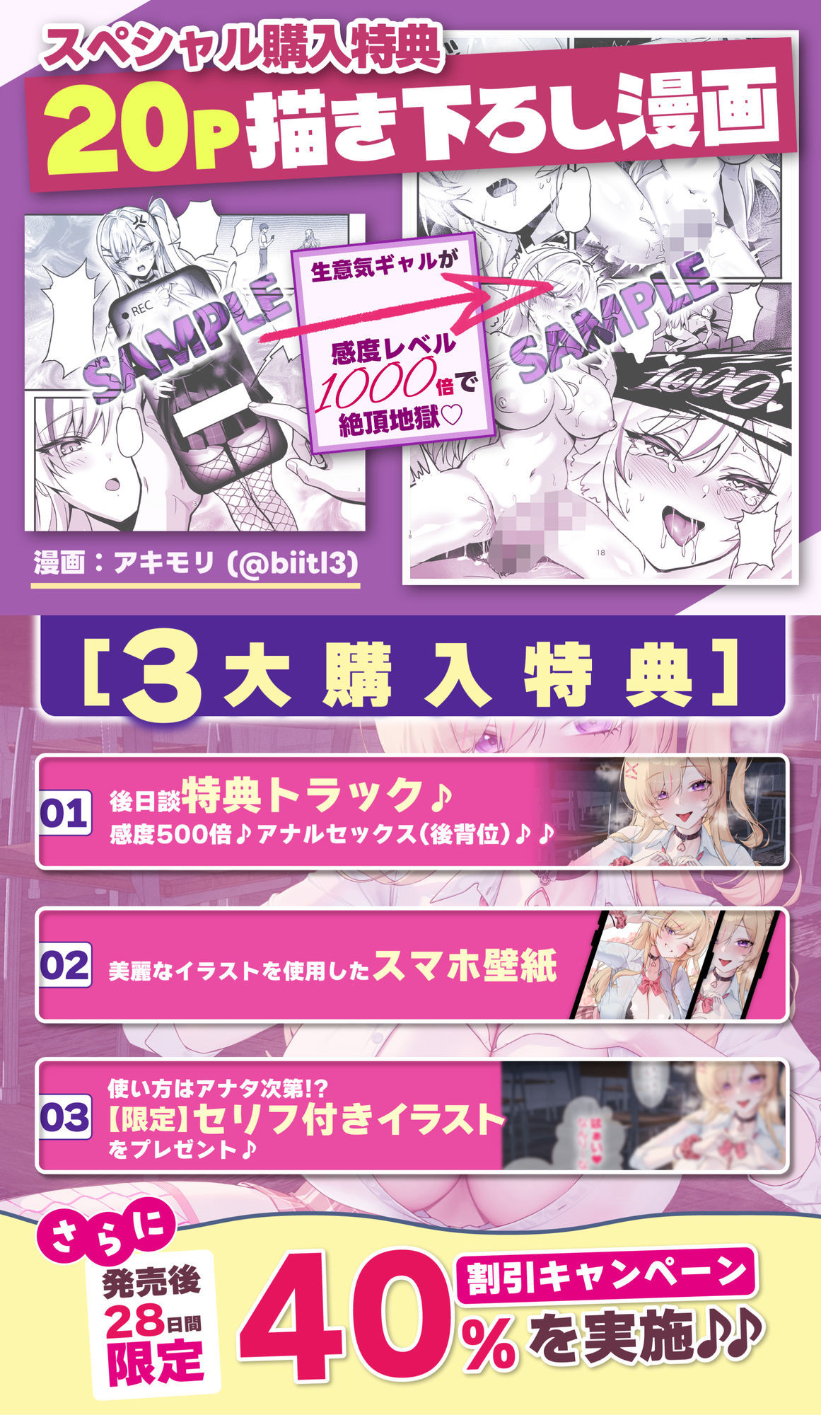 【感度別イキ声変化】白ギャル操作 〜彼氏持ち生意気ギャルを感度操作で孕ませ快楽堕ち!!〜