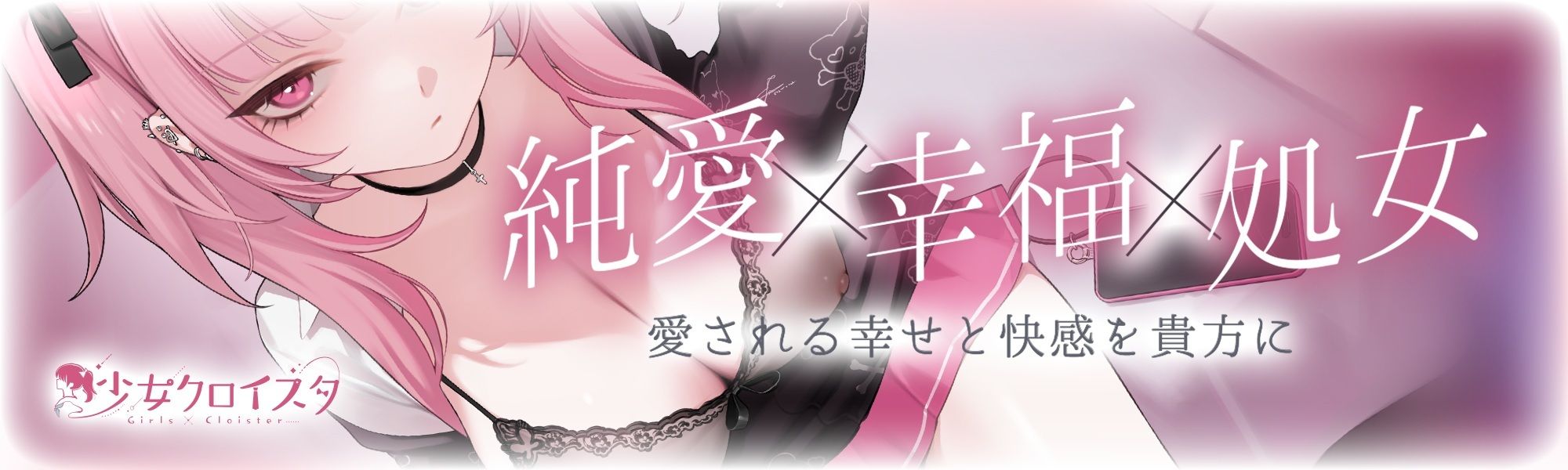 【3時間超】深愛、契約少女〜ダメな私を愛して欲しいダウナーJKと雨宿りの慰めナマえっち〜 画像1