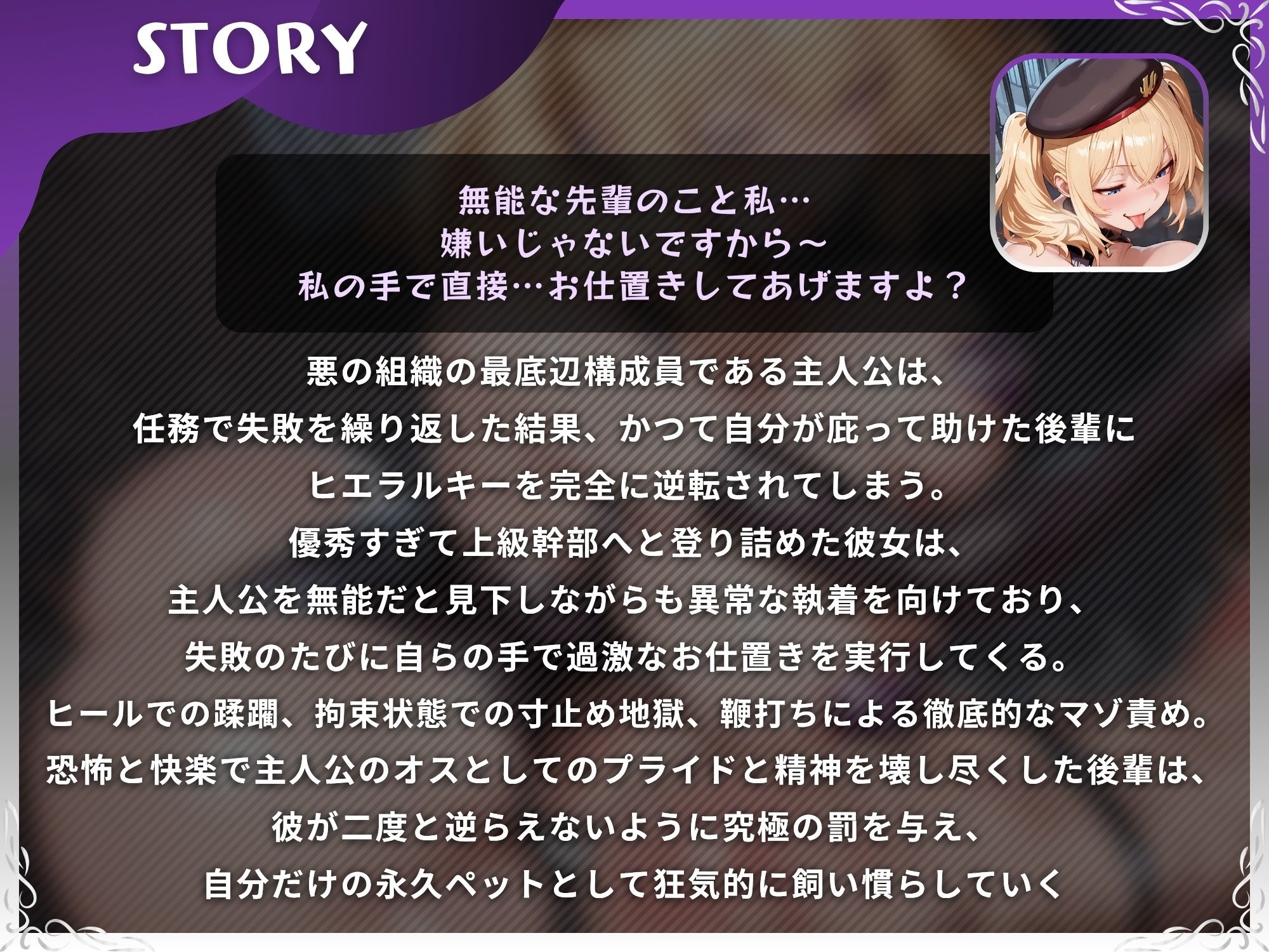 私だけの永久ペットになりなさい（はーと） 悪の組織のドS後輩下剋上でマゾちんぽお仕置き搾精される僕【ドM向け/KU100】 サンプル1