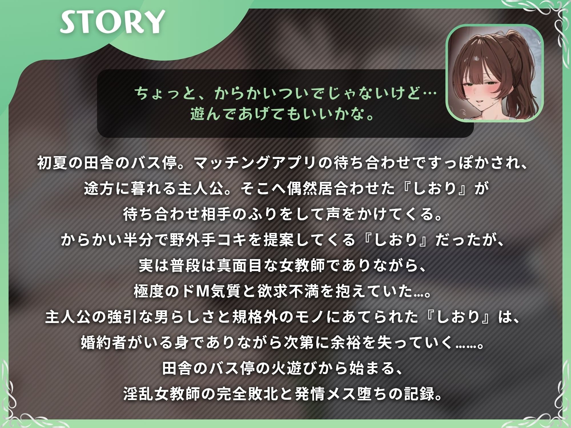 マッチングアプリですっぽかされたら逆ナンされた！田舎の野外手コキから始まる、欲求不満な女教師の発情メス堕ち性活【S向け/KU100】 サンプル1